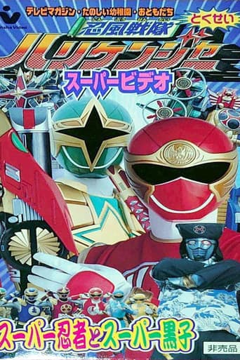 Ninpuu Sentai Hurricaneger Super Video: Super Ninja and Super Kuroko poster