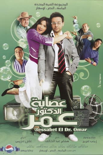 Dr. Omar's Gang poster