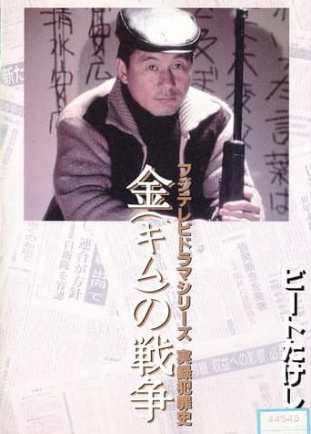 Kim's War poster