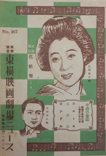 Keshô yuki poster