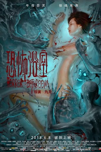 Horror Bathroom poster