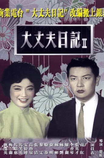 The Diary of a Husband, Part 2 poster