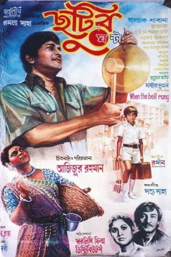 When the Bell Rang poster