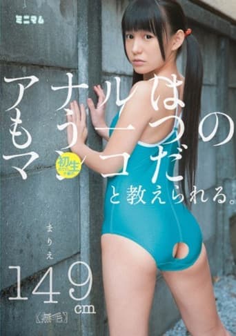 MUM-111 Anal Are Taught To Be A Co ○ Ma Another.Raw Ji ○ Port For The First Time.Marie 149cm (hairless) poster