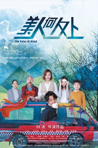 美人何处 poster