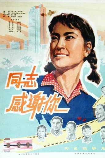 同志,感谢你 poster