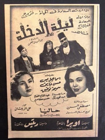 The Wedding Night poster