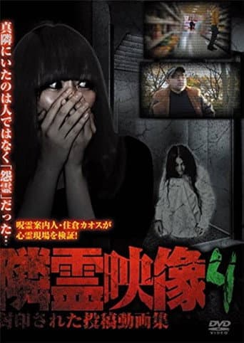 Neighbor Spirit Videos: Sealed Collection of Posted Videos Vol.4 poster