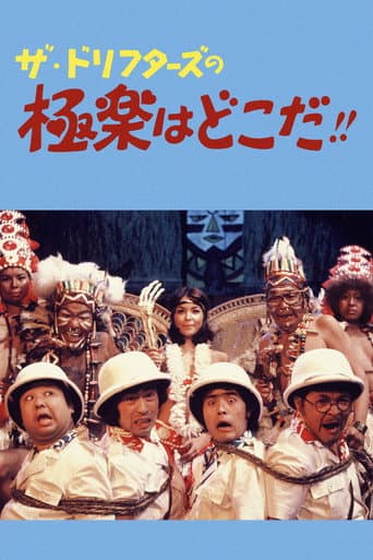 The Drifters, Where's Paradise?! poster