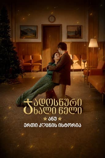 A Magical New Year, or the Story of One Kiss poster