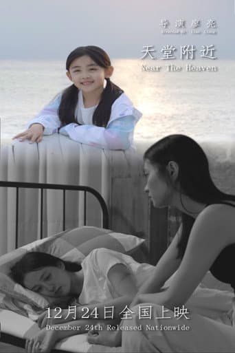 天堂附近 poster
