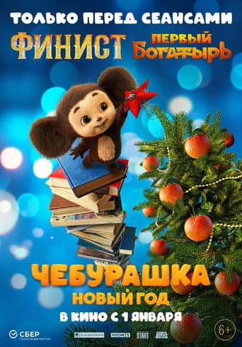 Chebi. New Year poster