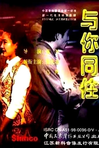 与你同住 poster
