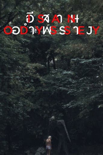 Isan Odyssey poster