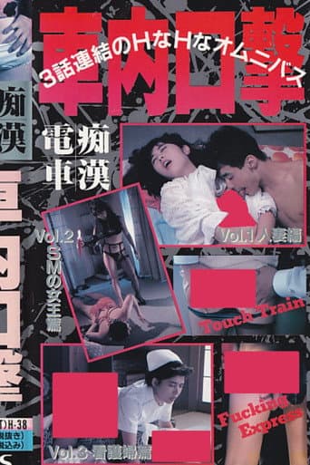 Groper Train: Oral Attack poster