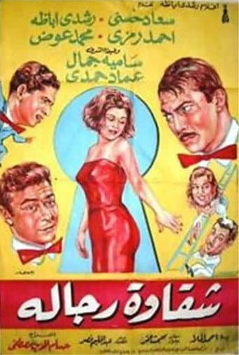 Chakawet rejala poster