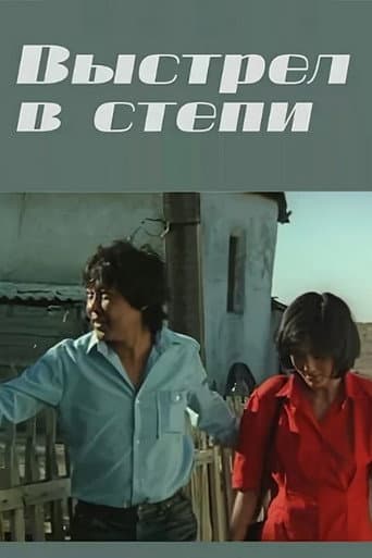 A Shot in the Steppe poster