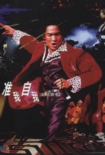 杜德伟准我自我演唱会93 poster