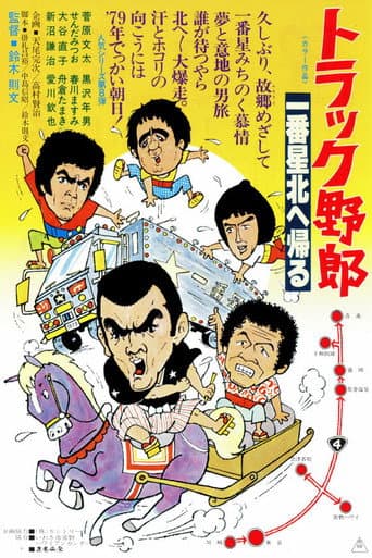 The Truck Rascals Go to The North poster
