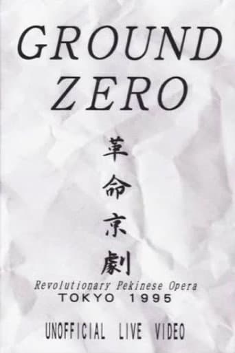 Revolutionary Pekinese Opera, Tokyo 1995: Unofficial Live Video poster