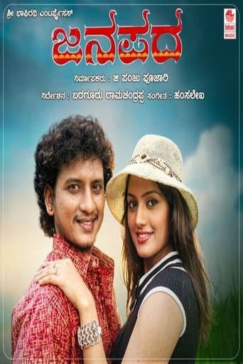 Janapada poster
