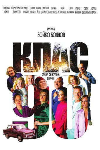 Class ‘90 poster