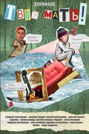 Holy Shit! poster