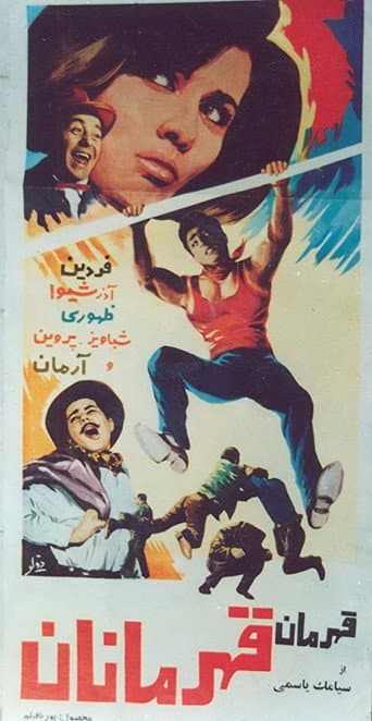 The Champion of Champions poster