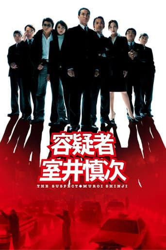 The Suspect: Muroi Shinji poster