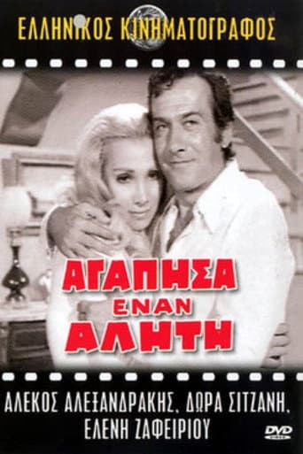 I loved a bum poster