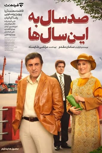 A hundred years to these years poster