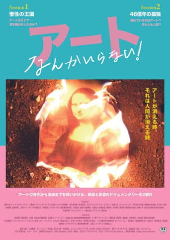 Āto nanka iranai! poster