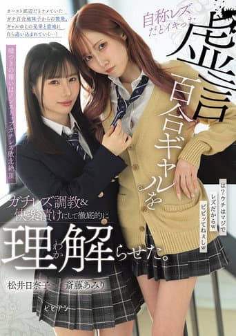 Jishou rezu da to ikitta kyogen yuri gyaru o gachi rezu choukyou & kairaku tsuke ni shite tetteiteki ni rikai raseta poster