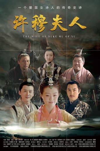 Wife of Duke Mu of Xu poster