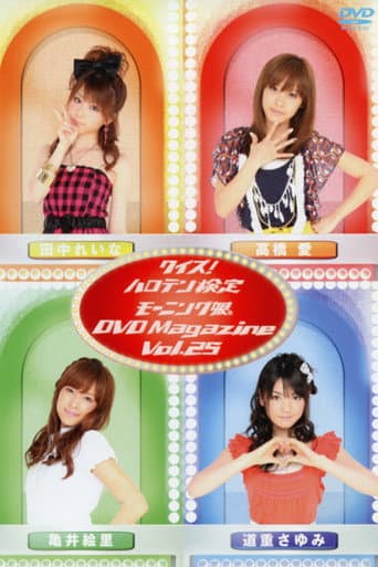 Morning Musume. DVD Magazine Vol.25 poster