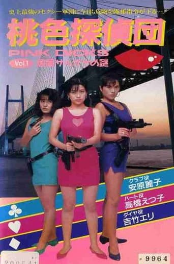 Pink Detectives 1: Aphrodisiac Sarona's Mystery poster