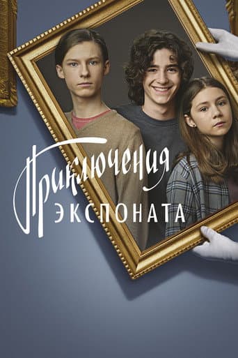 Exhibit poster