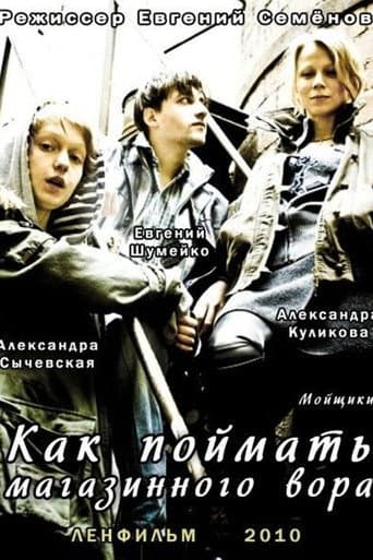 Как поймать магазинного вора poster