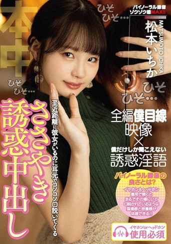 HND-953 Ichika Matsumoto Whispering Temptation Creampie Whispering In Her Ears Even Though She Is At A Close Distance poster