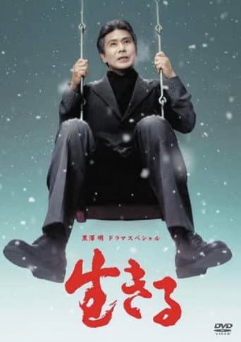 Ikiru poster