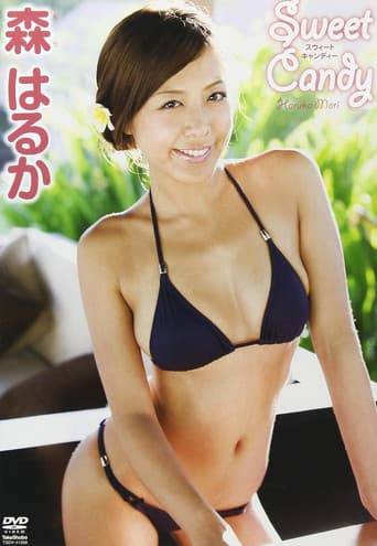 森はるかスウィートキャンディー poster
