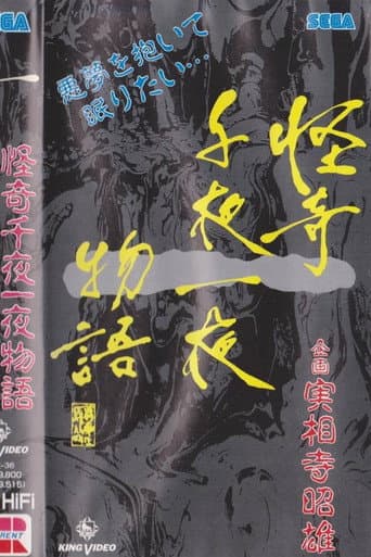 Kaiki Senyaichiya Monogatari: Ichi no Maki poster