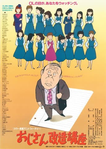 Uncle Remodelling Course poster