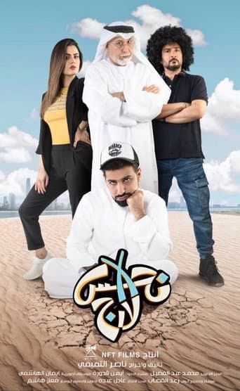 Nahas XL poster