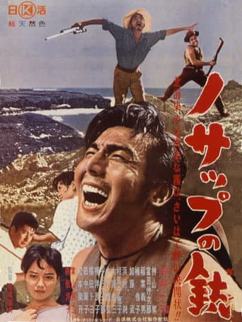 Gun of Nosappu poster