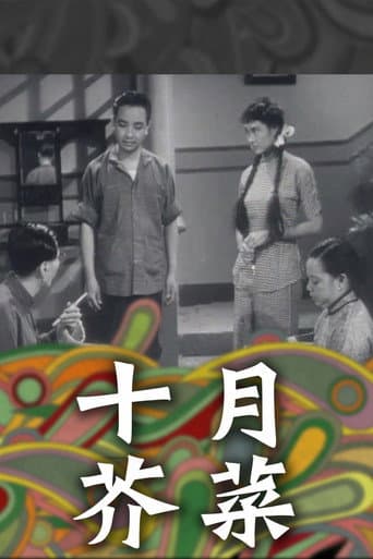 十月芥菜 poster