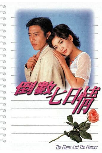 The Flame and the Fiancee poster