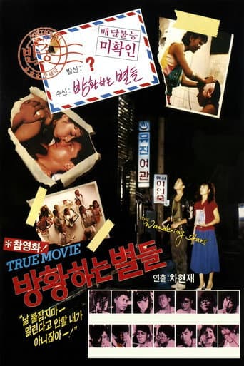 The Wandering Stars poster