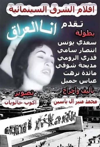 Ana Al-Irak poster