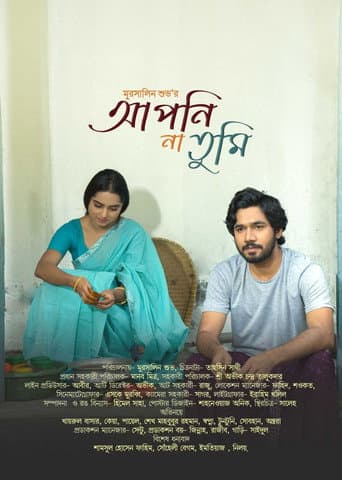 আপনি না তুমি poster